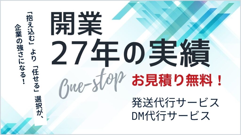 開業27年の実績 お見積り無料バナー